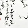 應無所住