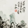 水墨山水條幅