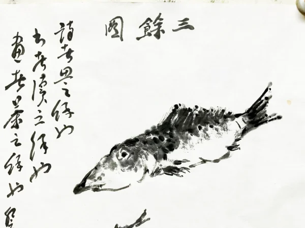 三餘圖