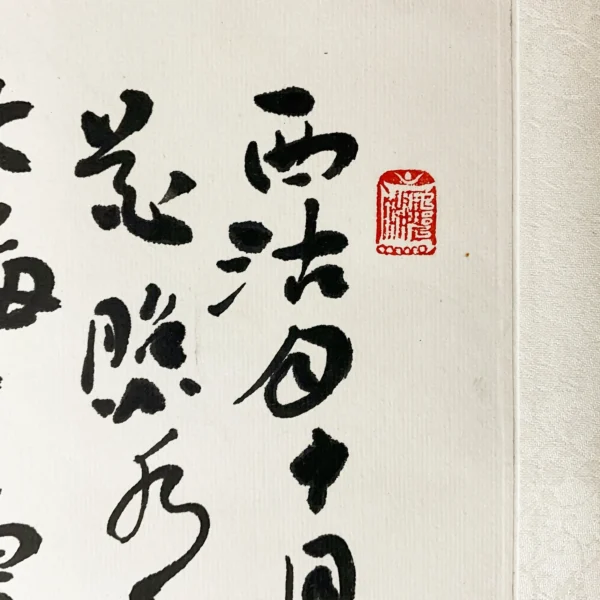 z4 寫自作詩意